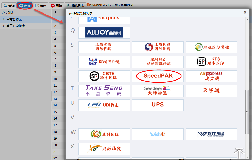 2.3.6.30 SpeedPAK物流(橙联)