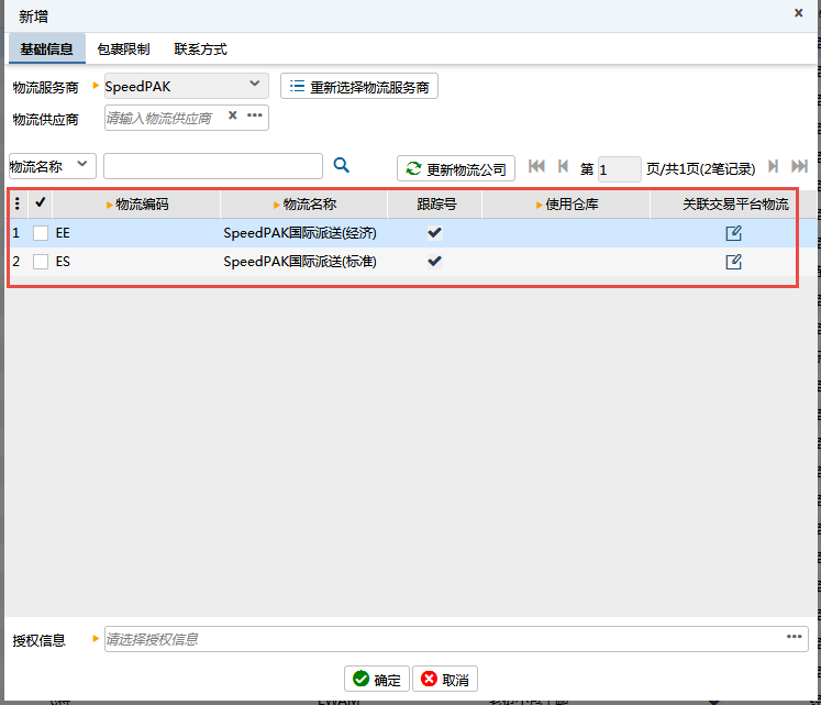 2.3.6.30 SpeedPAK物流(橙联)