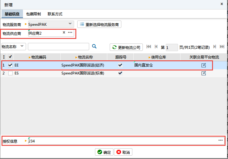 2.3.6.30 SpeedPAK物流(橙联)