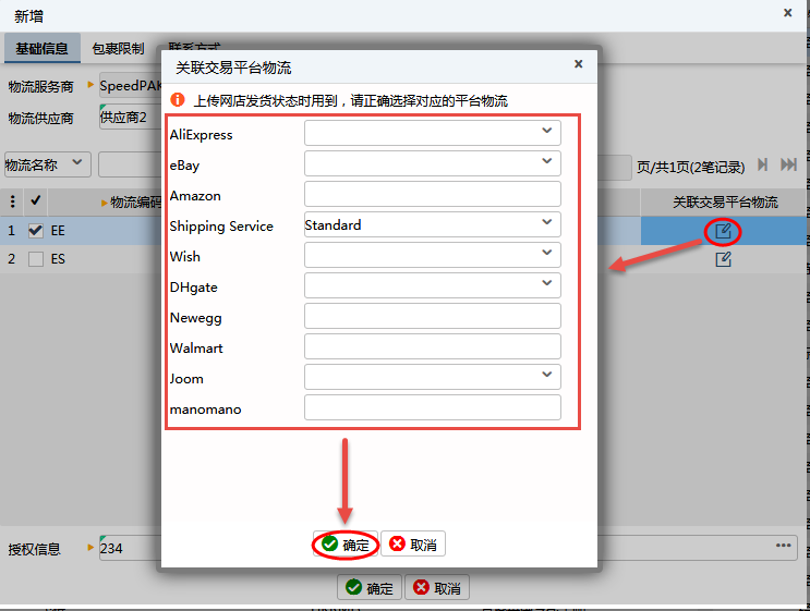 2.3.6.30 SpeedPAK物流(橙联)