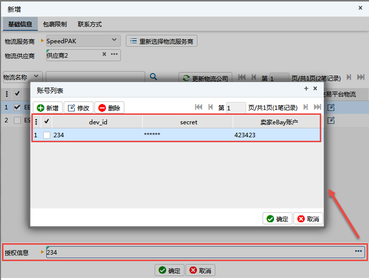2.3.6.30 SpeedPAK物流(橙联)