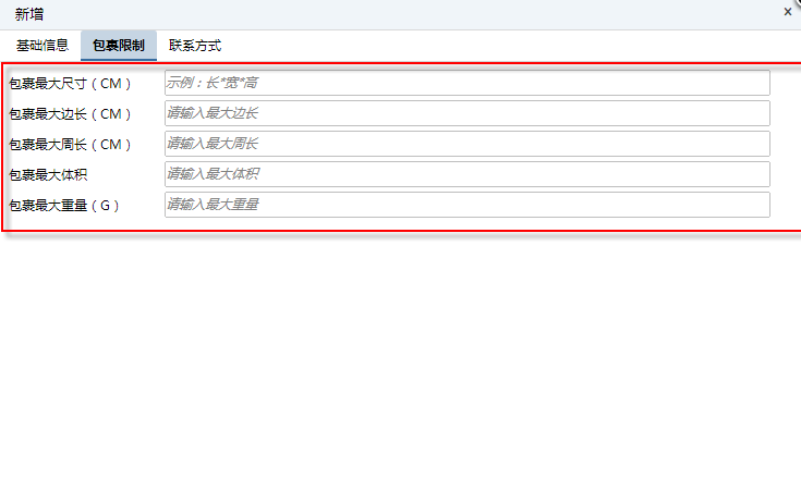 2.3.6.30 SpeedPAK物流(橙联)