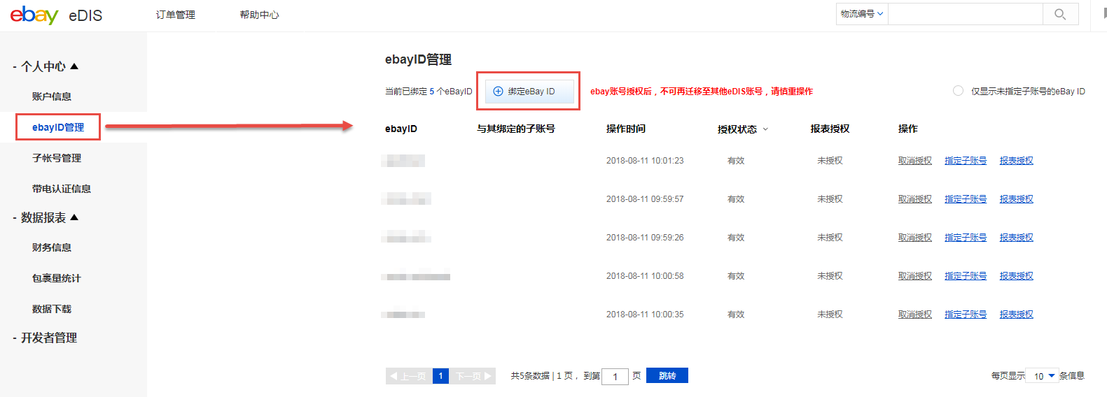 2.3.6.30 SpeedPAK物流(橙联)