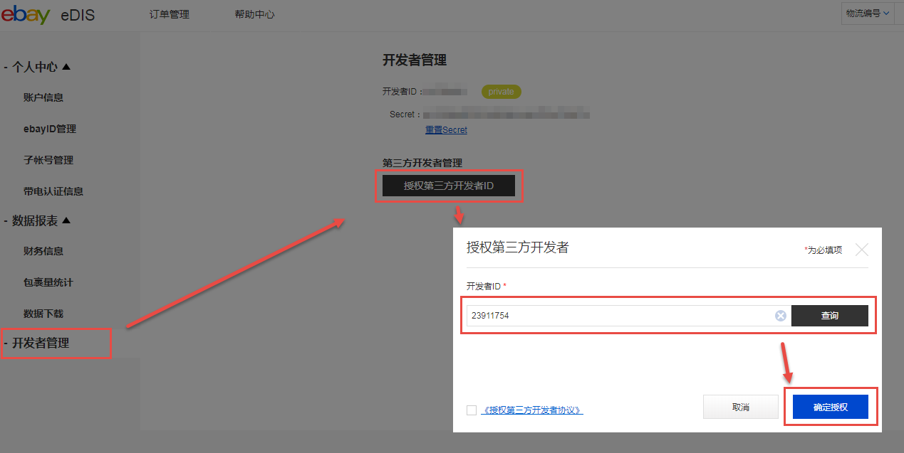2.3.6.30 SpeedPAK物流(橙联)