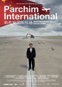 河南商人庞玉良： 收购德国机场十三年，仍以破产告终
-深圳海派