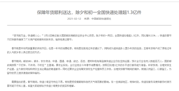 2021年我国第100亿件快件诞生
-深圳海派