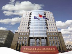 中成集团的品牌COMPLANT就是友谊、品质和责任的象征
-物流