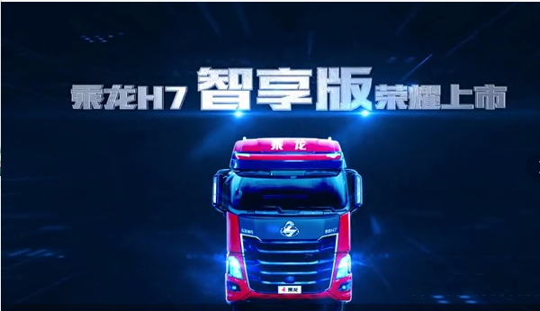 卖出1835台乘龙车！113万人围观！首届中国卡友开工节燃情落幕！








