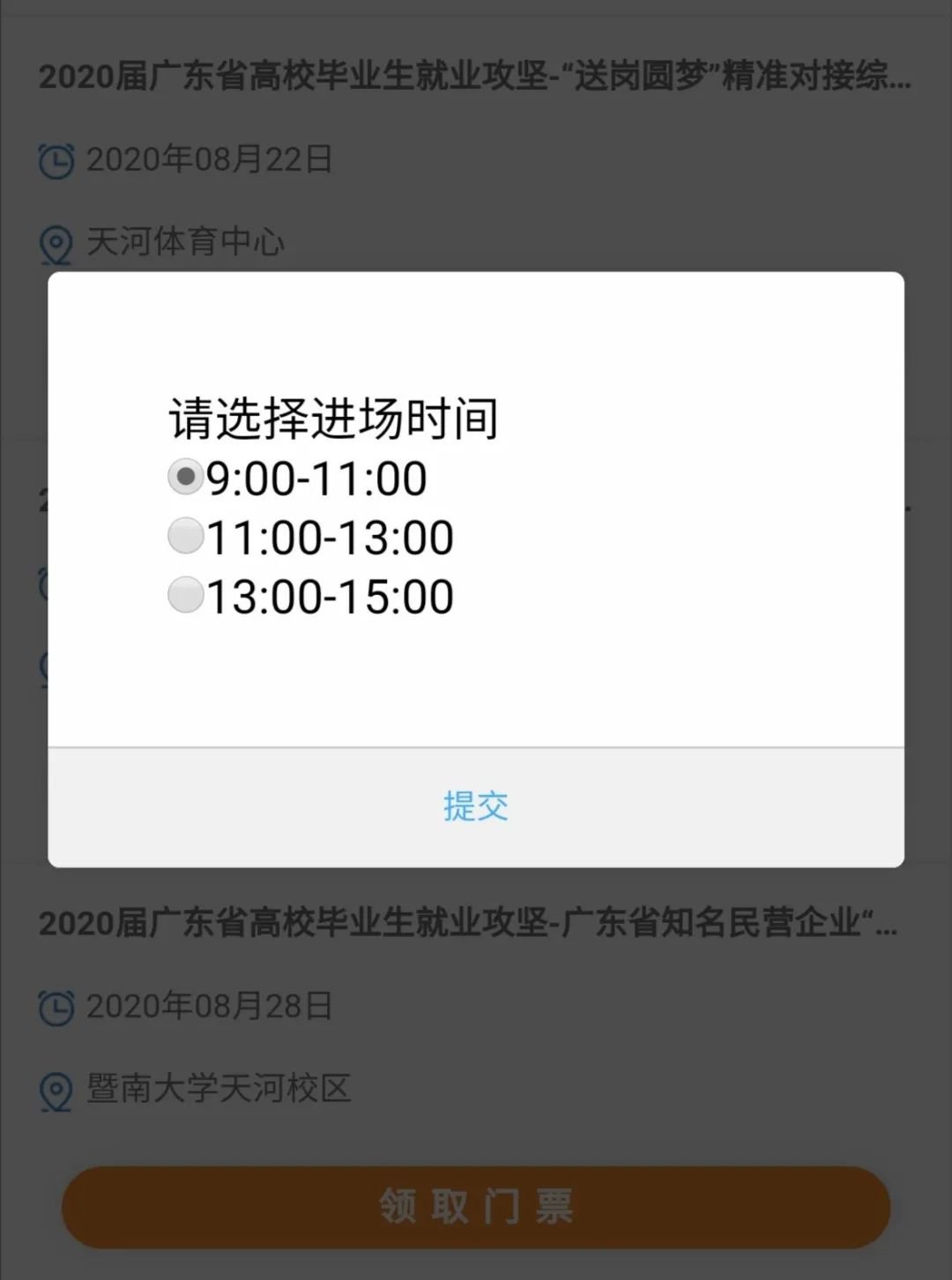 广东高校毕业生专场招聘会8月22日举行 可一边看直播一边投简历