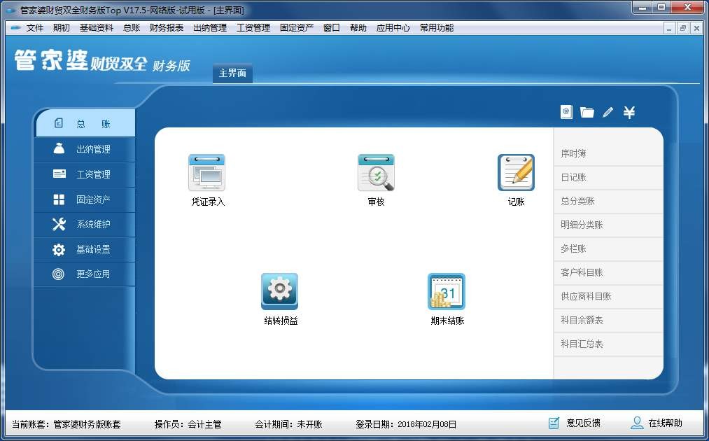 沁源企业财务软件简单易用