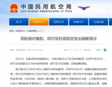 对南方航空公司CZ6044航班（内罗毕至长沙）、阿尔及利亚航空公司AH3060航班（阿
