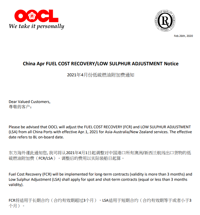 我司将从2021年4月1日起调整对中国港口所有澳洲/新西兰航线出口货物的低硫燃油附加费（FCR/LSA）
-美国空派