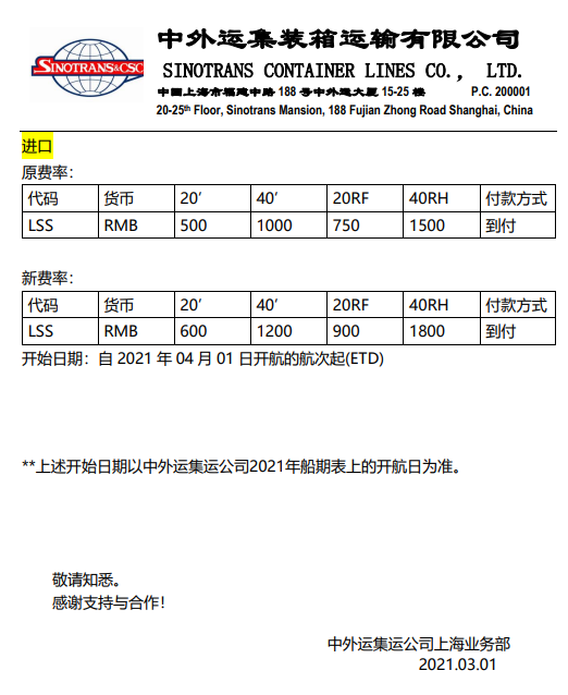  决定对日本航线的货物调整上海进出口低硫油附加费(LSS LowSulphur Surcharge)
-欧洲双清包税