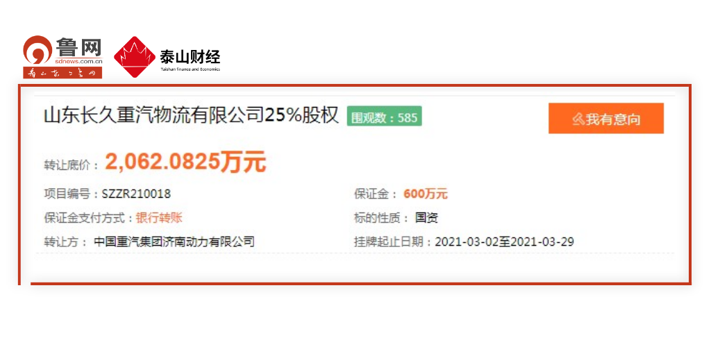 聚焦主业！山东重工拟“卸载”长久重汽物流