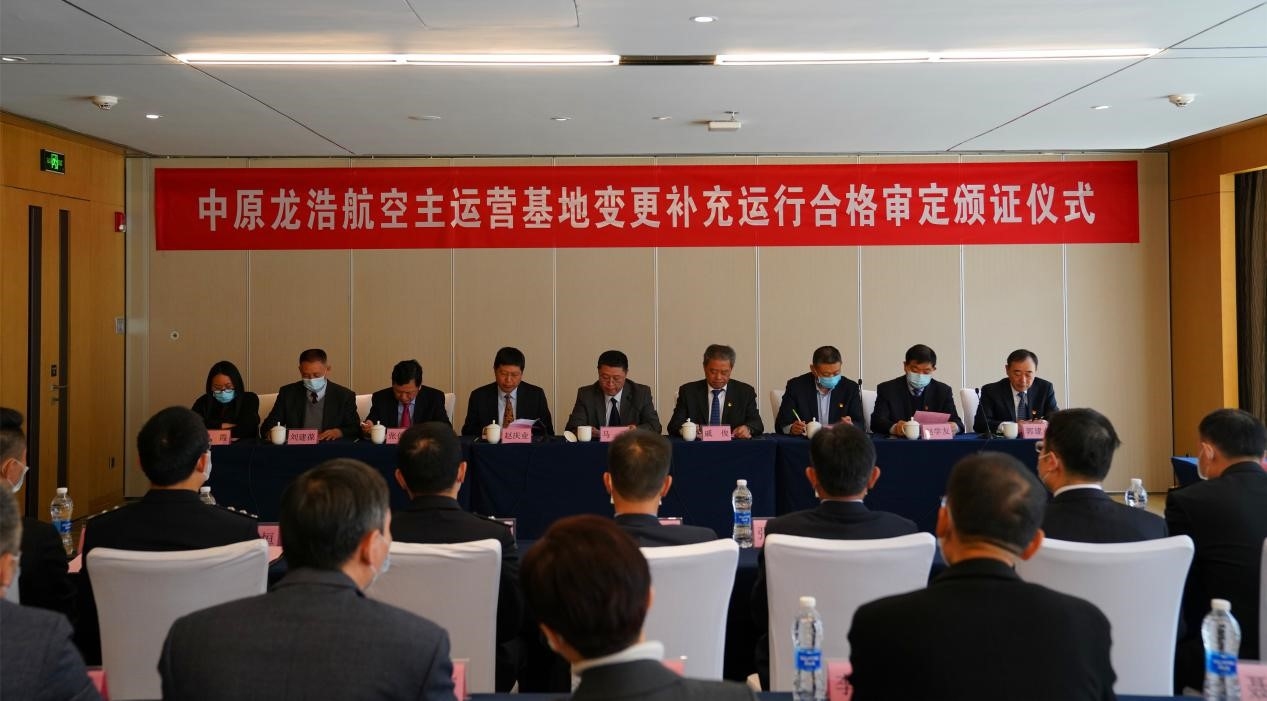 民航中南局向中原龙浩颁证