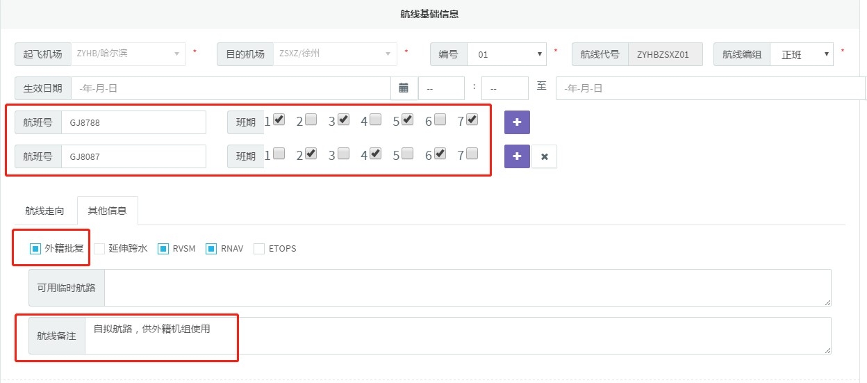 确保情报员与签派员熟知相应内收留
-美国空派