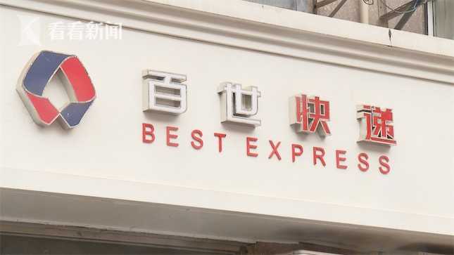 视频｜被传部分网点倒闭？百世快递：人手紧张配送延缓