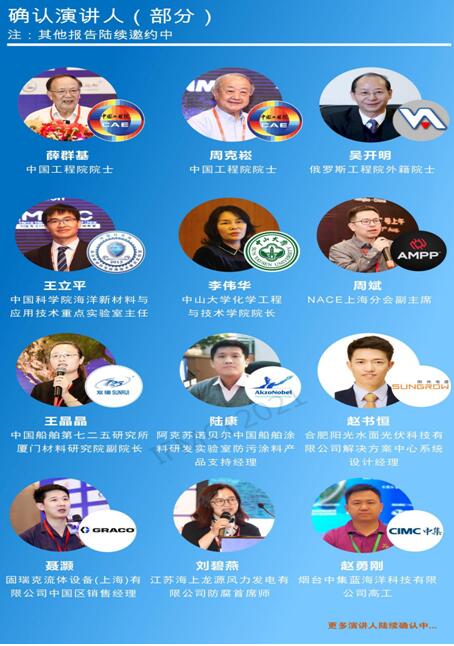 与智者为伍，第六届国际海洋防腐防污论坛将于宁波举办
-深圳海派