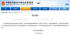 是我司在航空安全管理工作中的宽、松、软
-澳洲双清包税