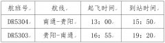 标志着瑞丽航空南通=贵阳航线顺利首航
-国际空运