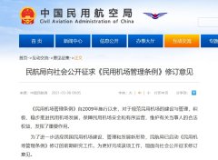 《民用机场管理条例》自2009年施行以来
-非洲双清包税