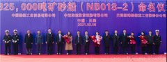  海珠荣兴轮是中远海运散运与天津新港船舶重工签约建造的4艘新一代矿砂船中