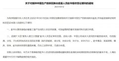 中方关于搭乘航班赴华人员须凭新冠病毒核酸检测及血清抗体检测双阴性证明乘