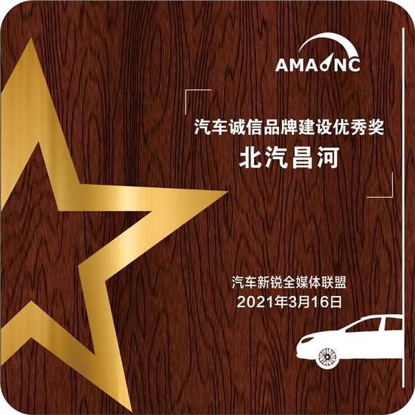 匠心品质 北汽昌河斩获汽车诚信品牌建设优秀奖
-上海双清包税