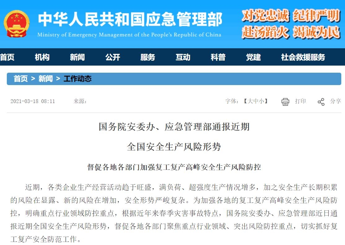 国务院安委办、应急治理部：汲取东海航空机组空中纠纷事件教训 严防交通运输领域重大事故