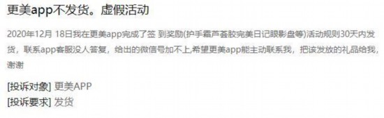 消费者投诉 来源：黑猫投诉 