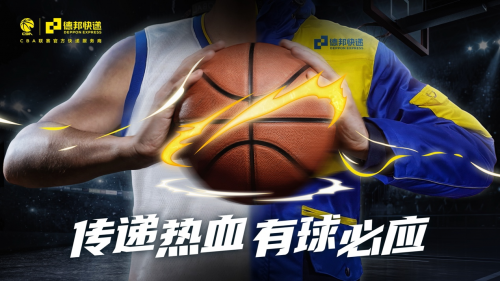 与CBA联赛形成合作共赢
-深圳海派