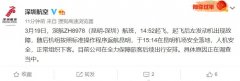 于15:14在昆明机场安全落地
-美国空派