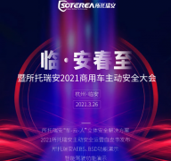 与会嘉宾不仅可以深入了解商用车安全领域的行业痛点分析与先进的技术解决方