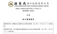 招商局港口粟健辞任执行董事 由刘威武接任丨航运界
-深圳空派