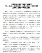0.99亿！东航增资子公司
-宁波双清包税