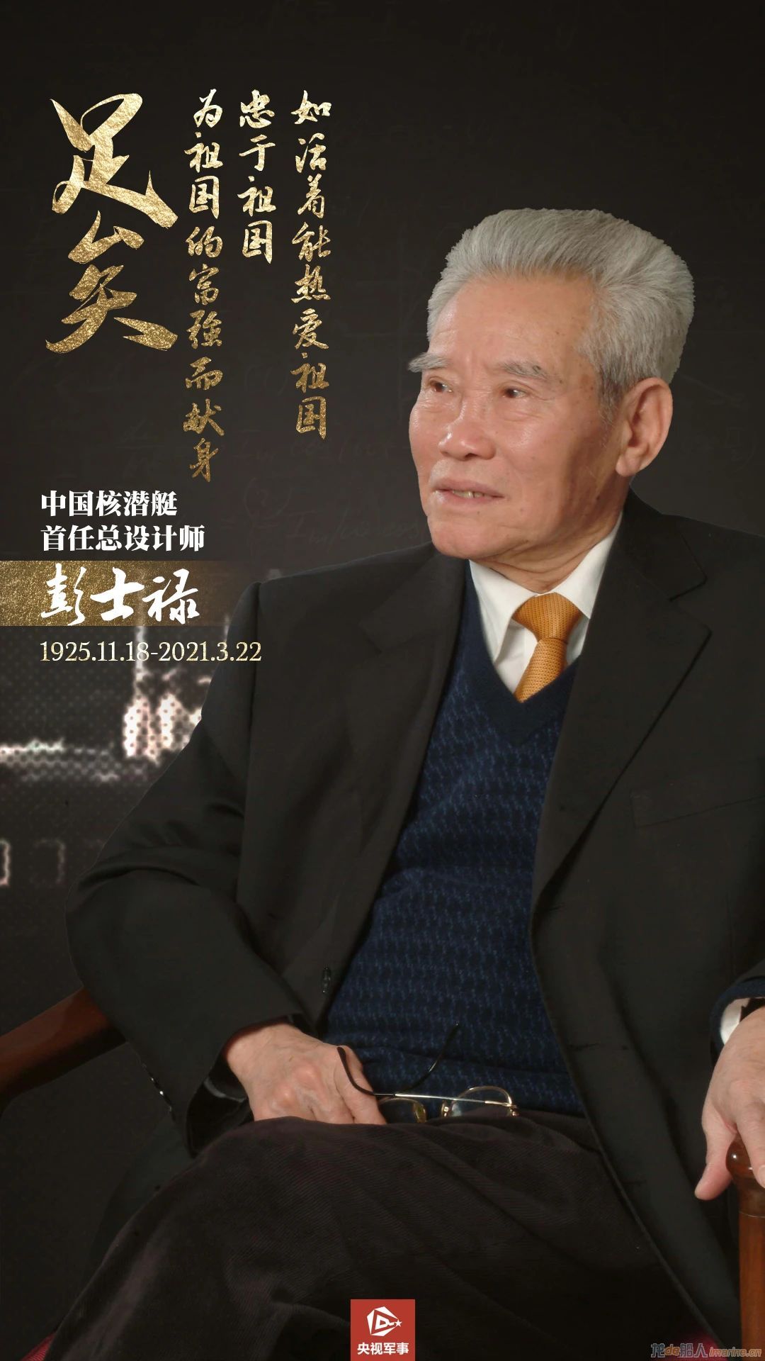 缅怀！中国核潜艇首任总师彭士禄逝世
-广州双清包税