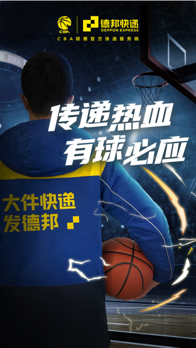 德邦快递助力CBA全明星周末，品牌破圈营销再升级
-欧洲双清包税
