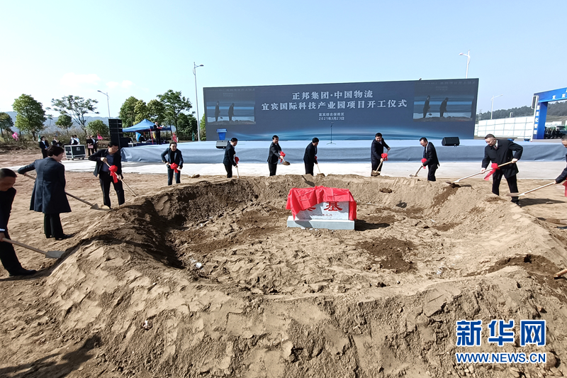 投资6亿元 正邦团体·中国物流宜宾国际科技产业园开工