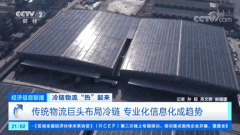 政府部门和消费者对冷链物流的价值认知正明显升高
-国际物流