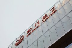  图：四川航空新运行指挥大楼正式投用 川航新运行大楼位于成都双流国际机场
