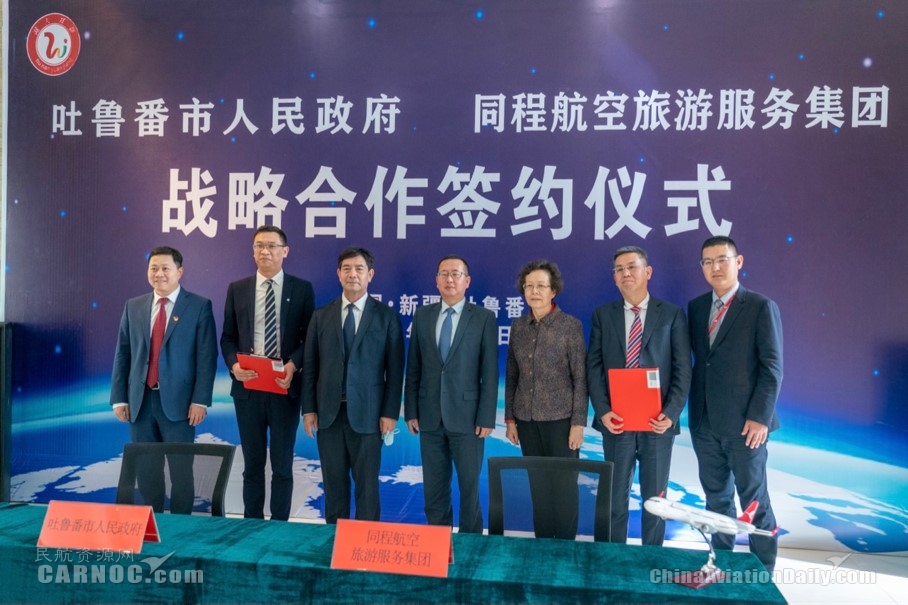同程航旅与吐鲁番市战略合作  以“互联网+文旅产业”助力大美新疆