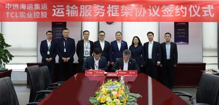 TCL实业与中远海运集运签署战略合作协议
-广州双清包税