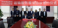 TCL实业与中远海运集运签署战略合作协议
-广州双清包税