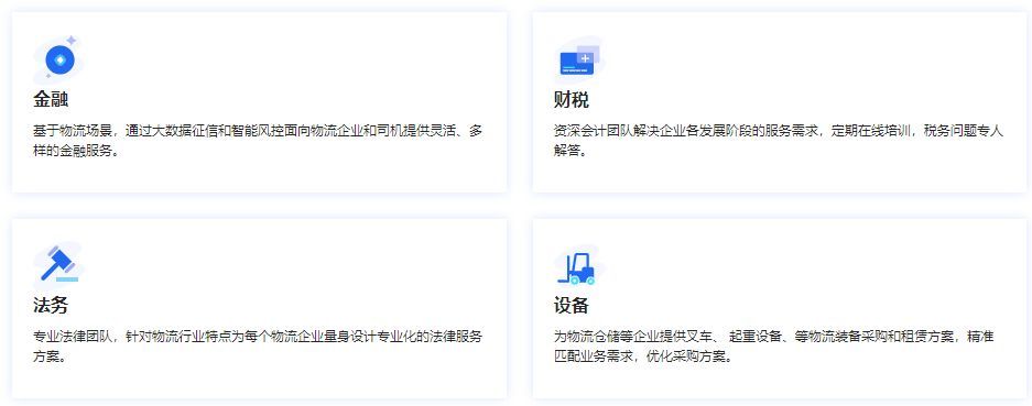 为物流行业提供专业的财税顾问服务、法律咨询服务、作业设备采购服务等一整套服务、咨询、采购解决方案
-美国海派