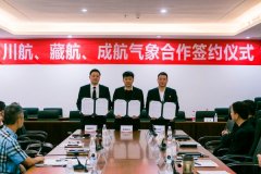 图:四川航空、西藏航空、成都航空签署气象合作协议 2021年3月23日世界气象