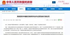 各全国性社会团体一定要高度重视年检工作
-非洲双清包税