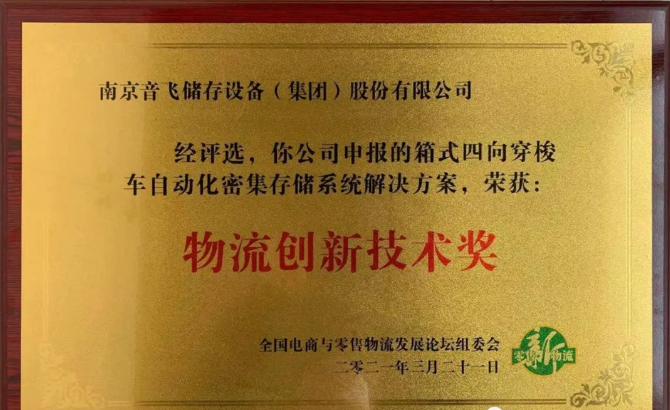  音飞储存 品牌实力
-澳洲双清包税
