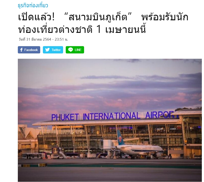泰国普吉机场国际航站楼今起重开