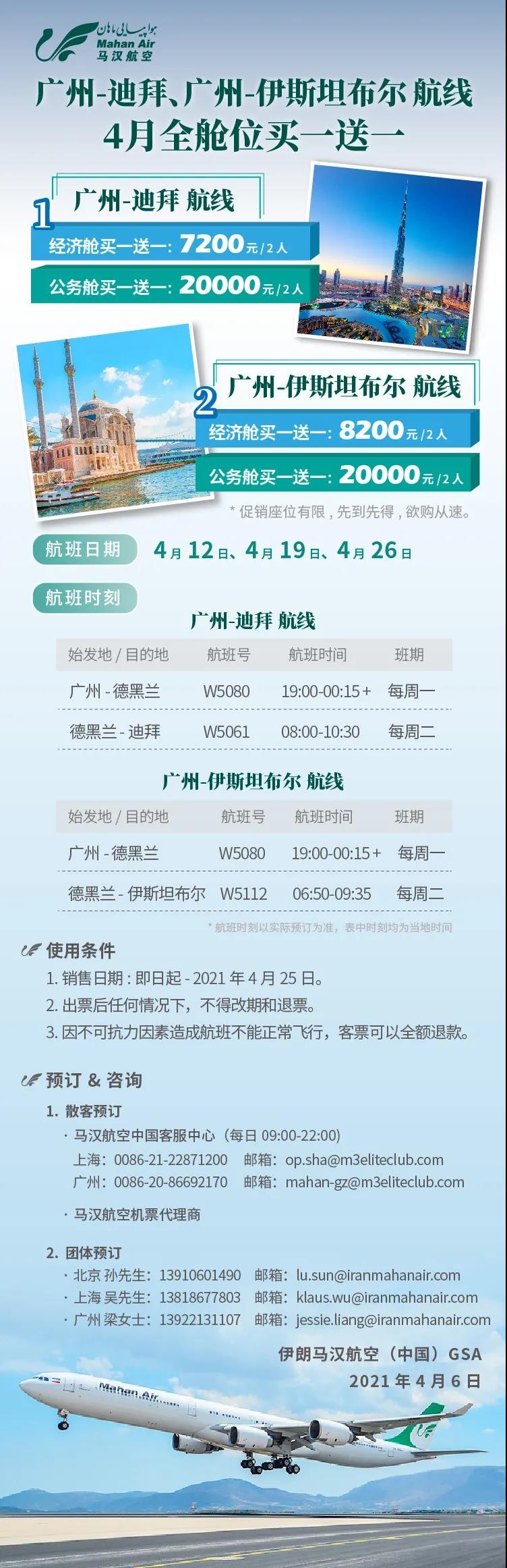 马汉航空