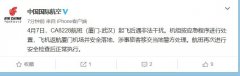  国航微博发布通报
-非洲双清包税